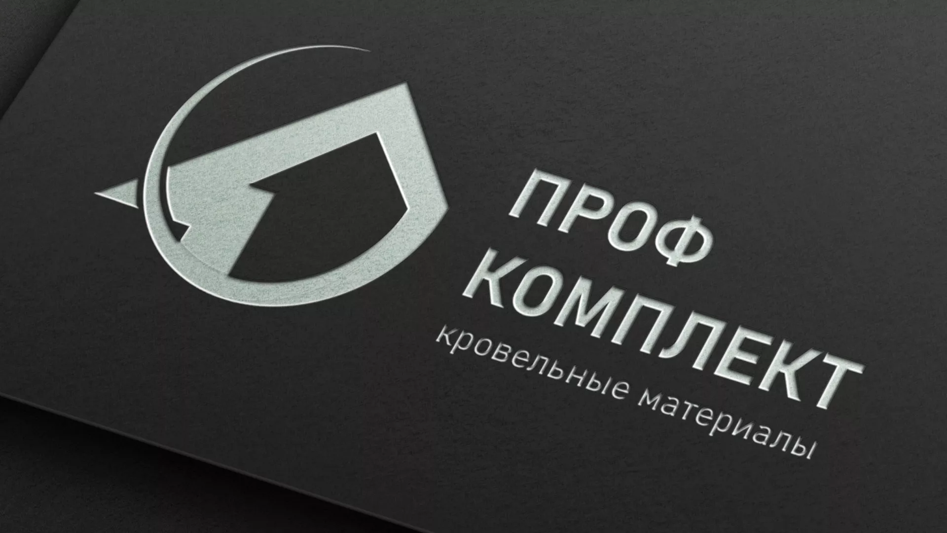 Разработка логотипа компании «Проф Комплект» в Кириллове